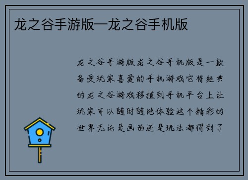 龙之谷手游版—龙之谷手机版