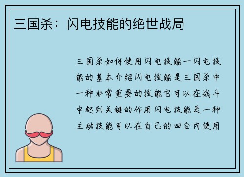 三国杀：闪电技能的绝世战局