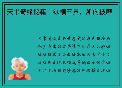 天书奇缘秘籍：纵横三界，所向披靡